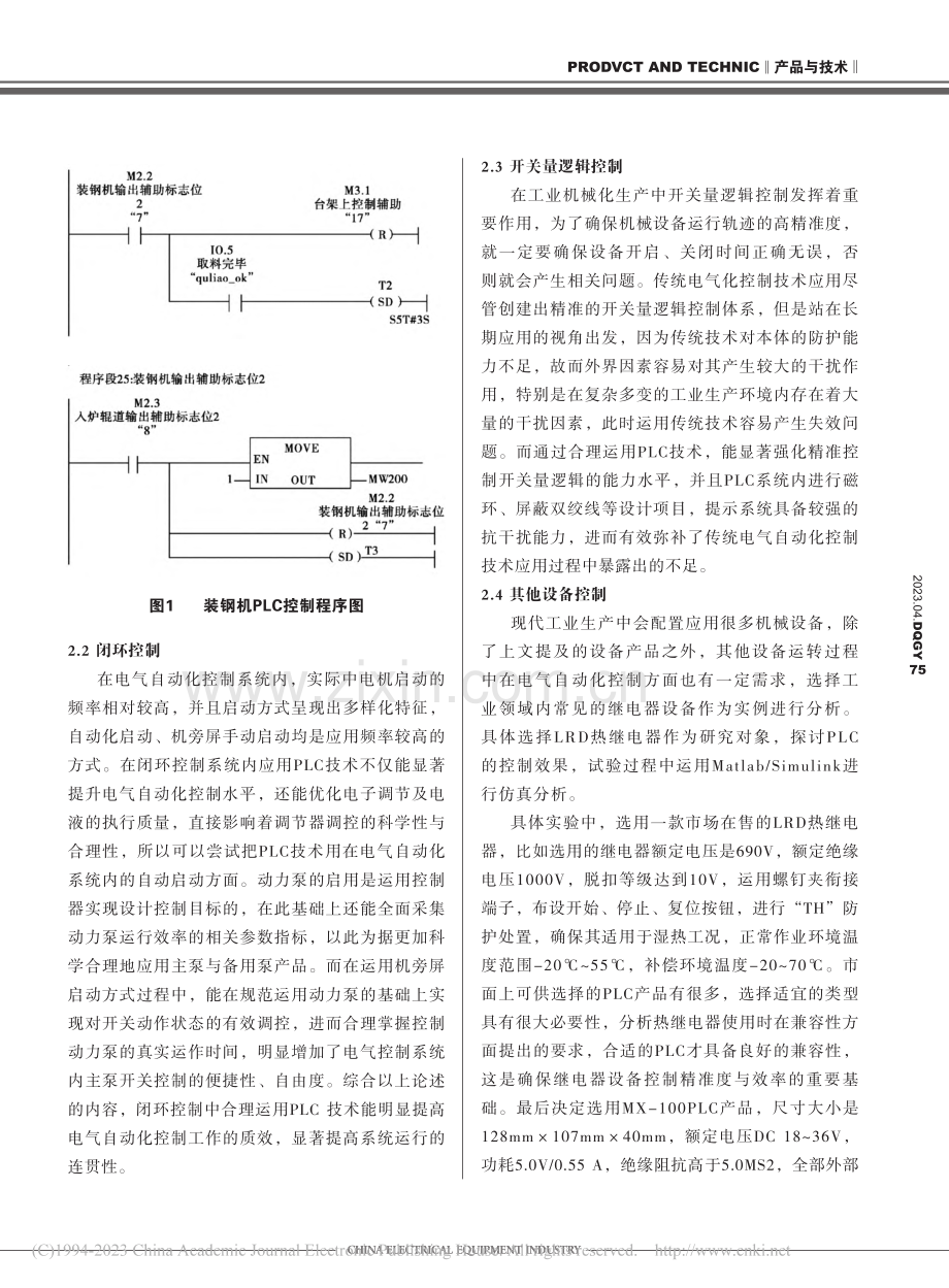 PLC技术在电气自动化控制中的运用分析_汪海洋.pdf_第3页