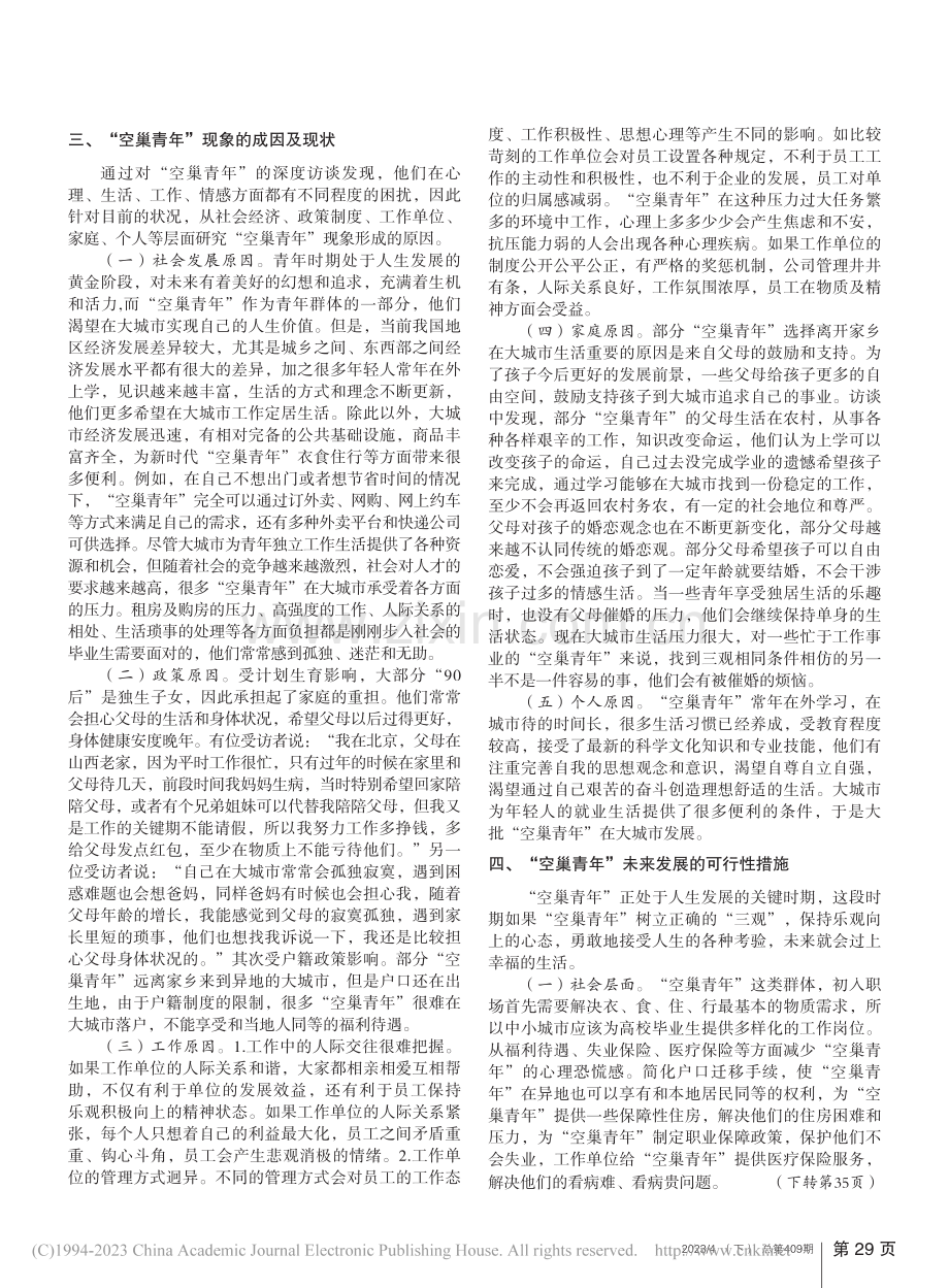 “空巢青年”的精神缺失与建构_安彩娜.pdf_第2页