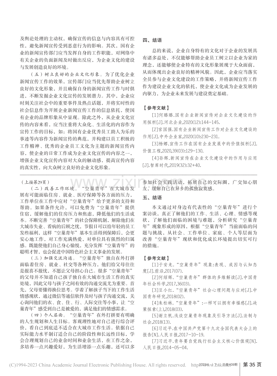 “空巢青年”的精神缺失与建构_安彩娜.pdf_第3页