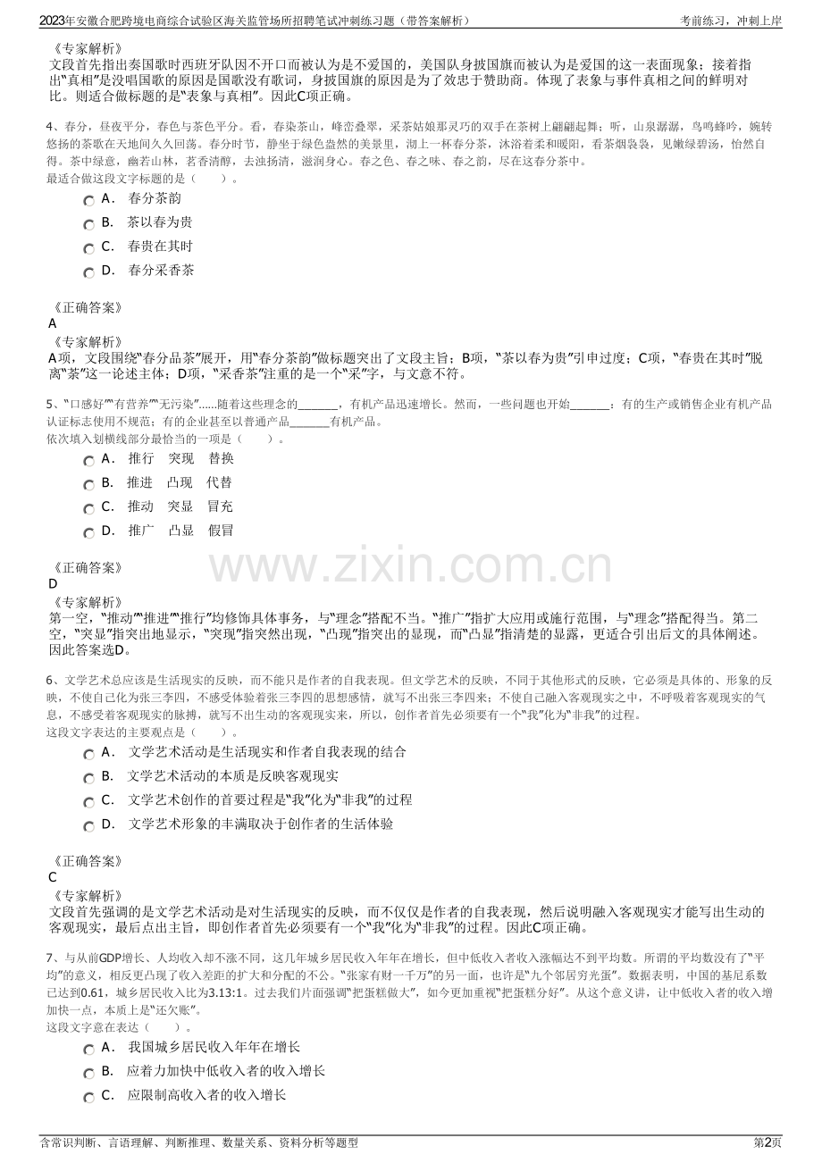 2023年安徽合肥跨境电商综合试验区海关监管场所招聘笔试冲刺练习题（带答案解析）.pdf_第2页