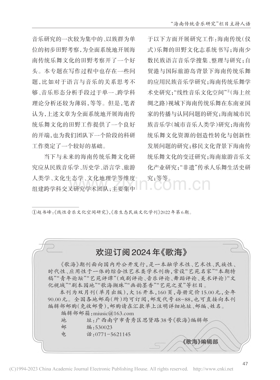 “海南传统音乐研究”栏目主持人语_赵书峰.pdf_第3页