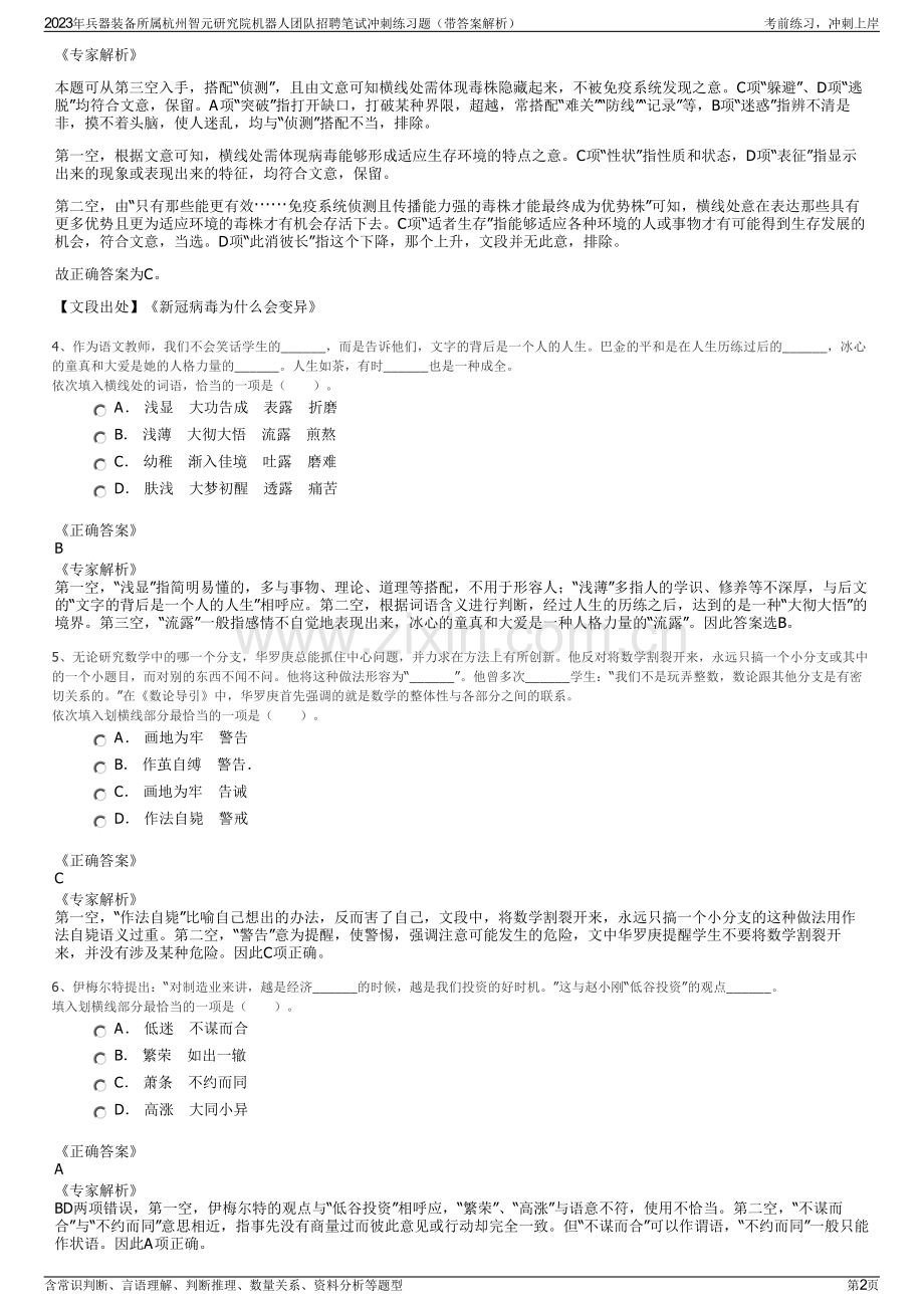 2023年兵器装备所属杭州智元研究院机器人团队招聘笔试冲刺练习题（带答案解析）.pdf_第2页