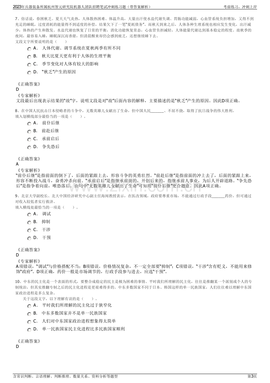 2023年兵器装备所属杭州智元研究院机器人团队招聘笔试冲刺练习题（带答案解析）.pdf_第3页