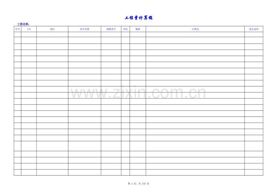 空白工程量计算稿.xls_第2页