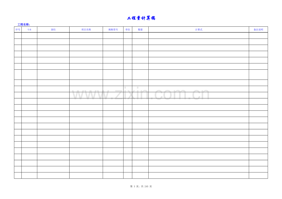空白工程量计算稿.xls_第3页