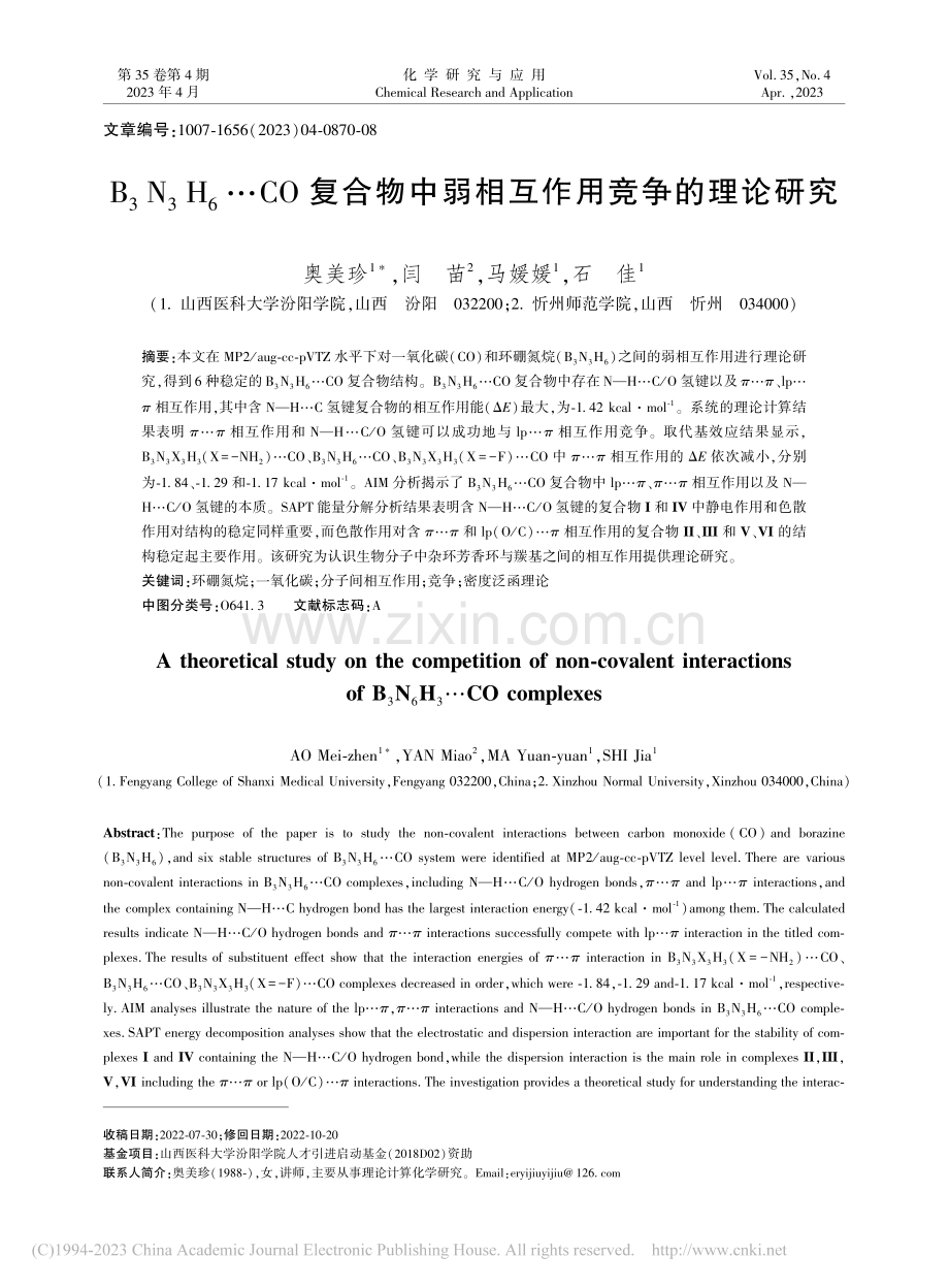 B_3N_3H_6…CO复...中弱相互作用竞争的理论研究_奥美珍.pdf_第1页