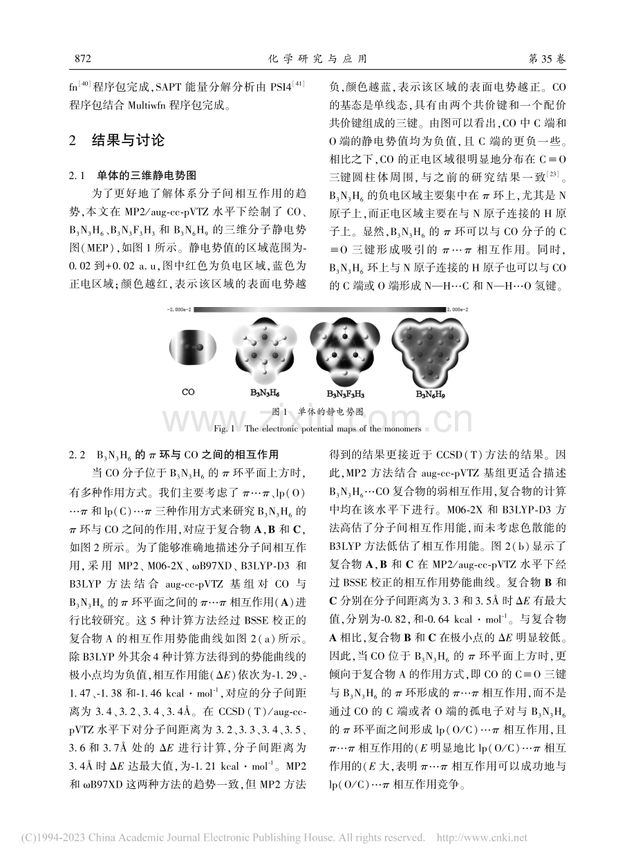 B_3N_3H_6…CO复...中弱相互作用竞争的理论研究_奥美珍.pdf_第3页