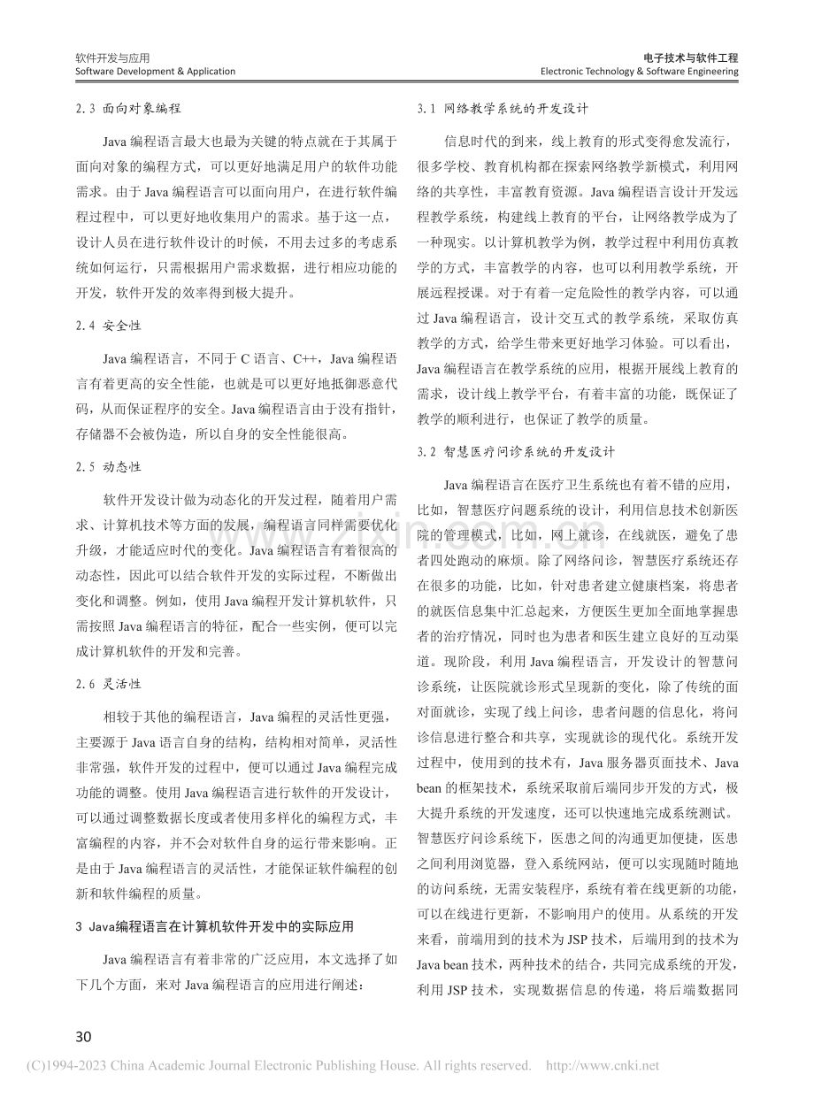 JAVA编程在计算机应用软件中的应用特征与技术_徐海燕.pdf_第2页