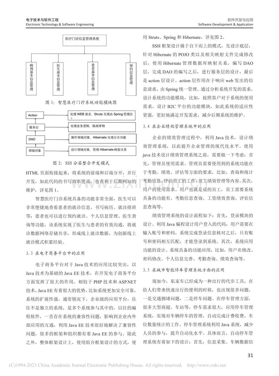 JAVA编程在计算机应用软件中的应用特征与技术_徐海燕.pdf_第3页