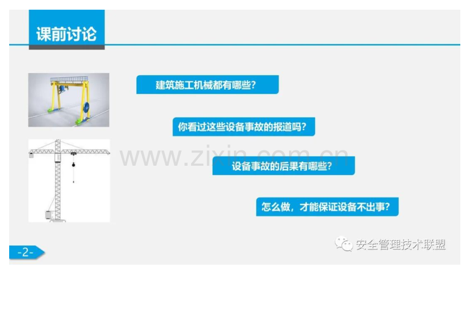 PPT 建筑施工机械安全专题培训.docx_第1页