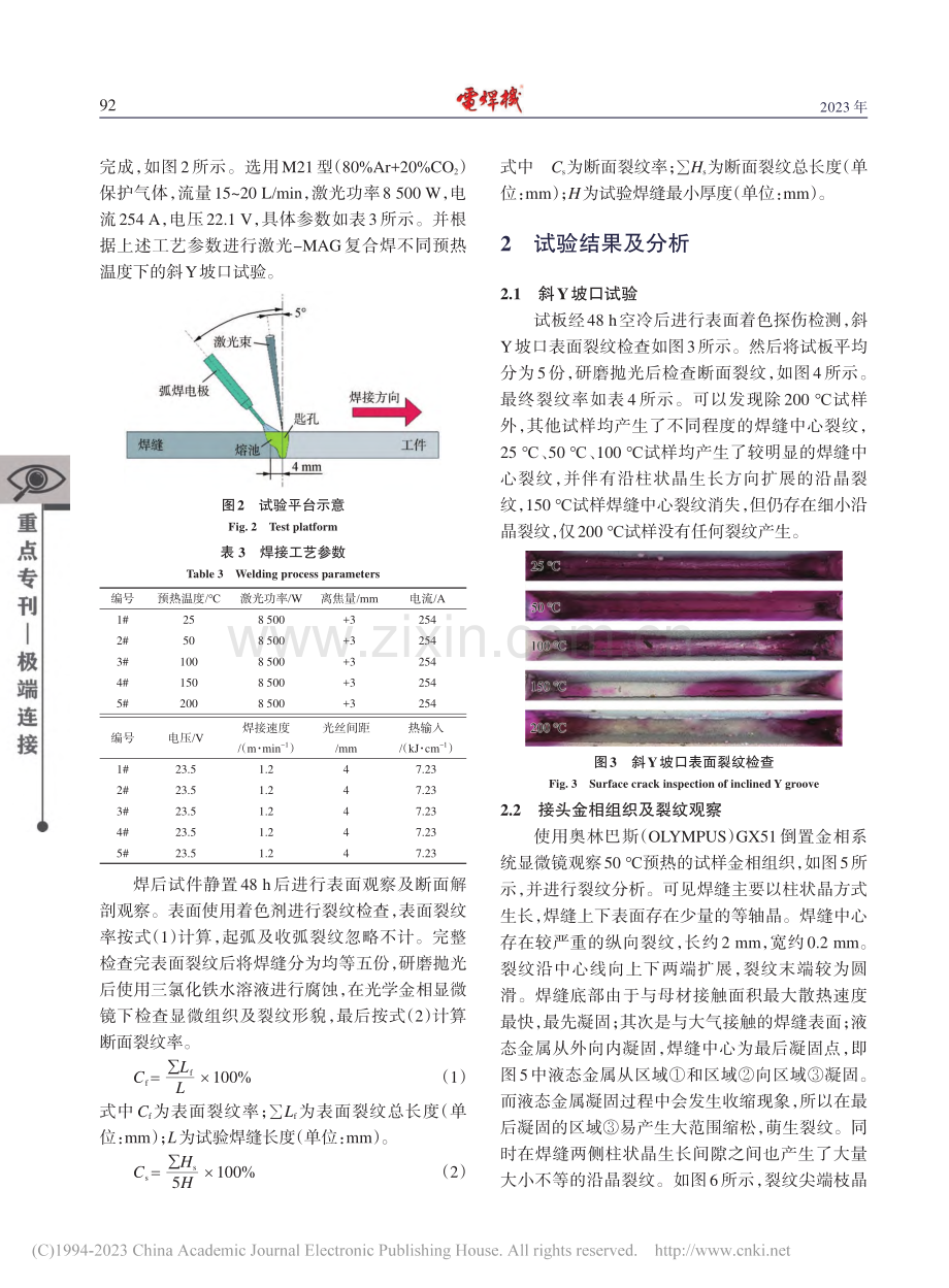 Q1400超高强钢激光-MAG复合焊抗裂性研究_牟梓豪.pdf_第3页