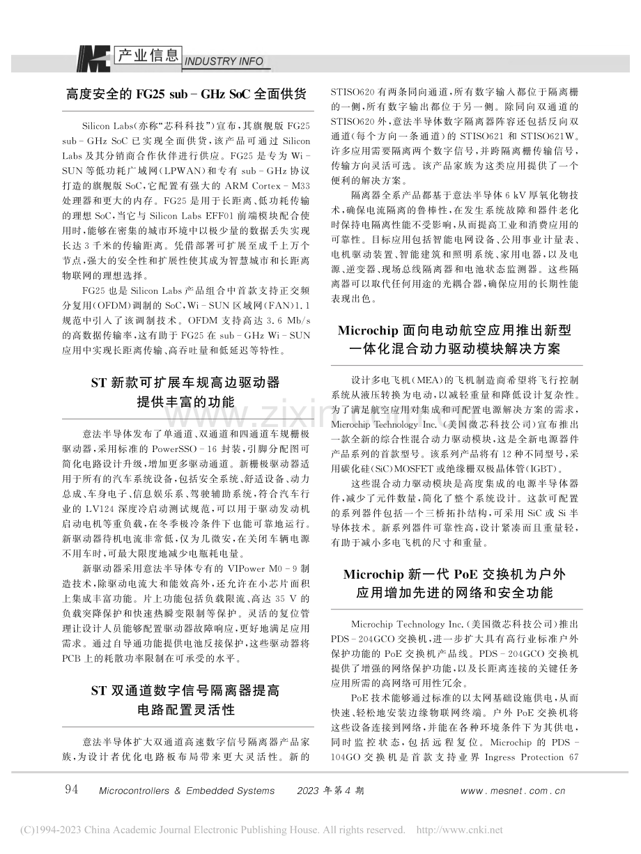 Microchip新一代P.用增加先进的网络和安全功能.pdf_第1页