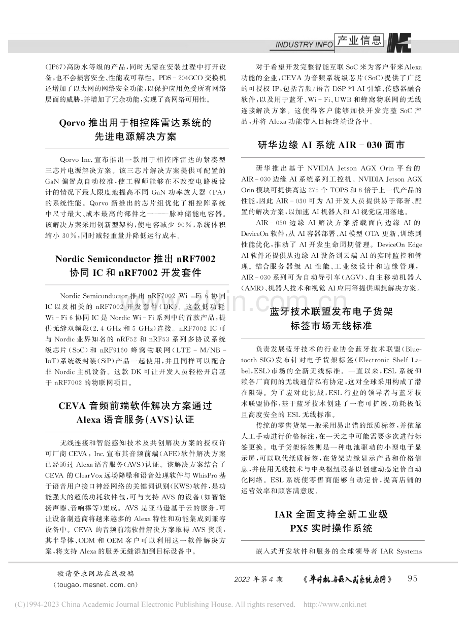 Microchip新一代P.用增加先进的网络和安全功能.pdf_第2页