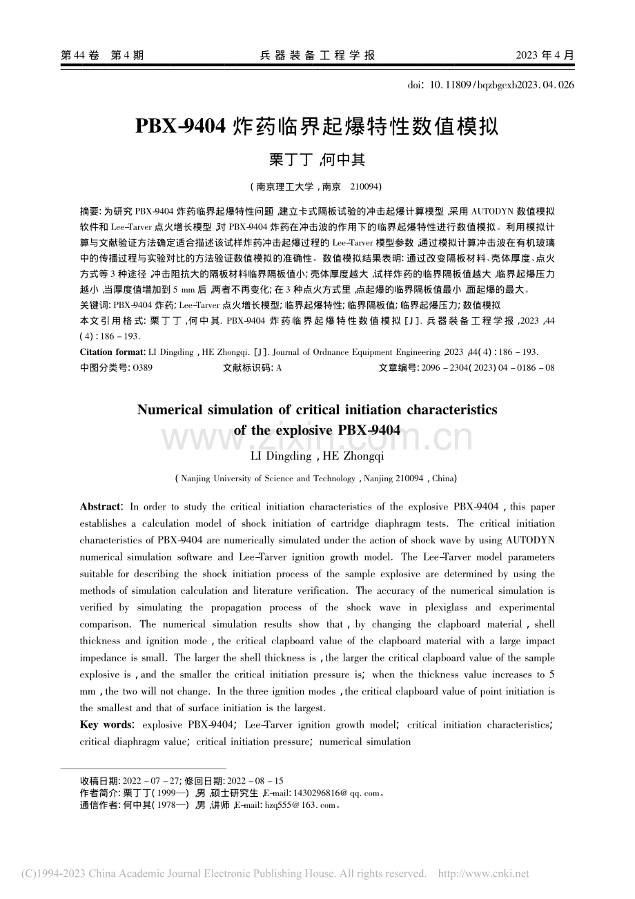 PBX-9404炸药临界起爆特性数值模拟_栗丁丁.pdf_第1页