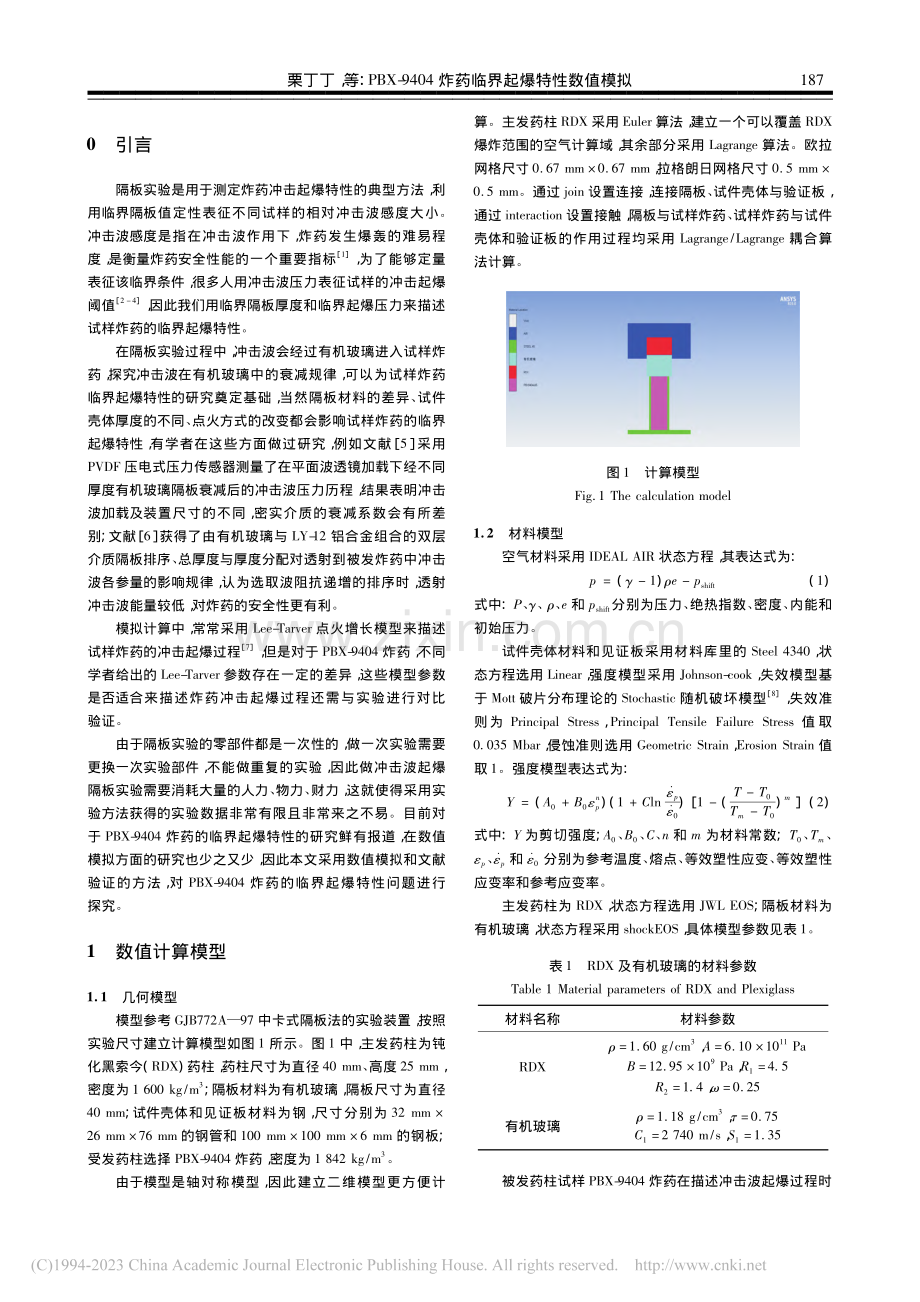 PBX-9404炸药临界起爆特性数值模拟_栗丁丁.pdf_第2页