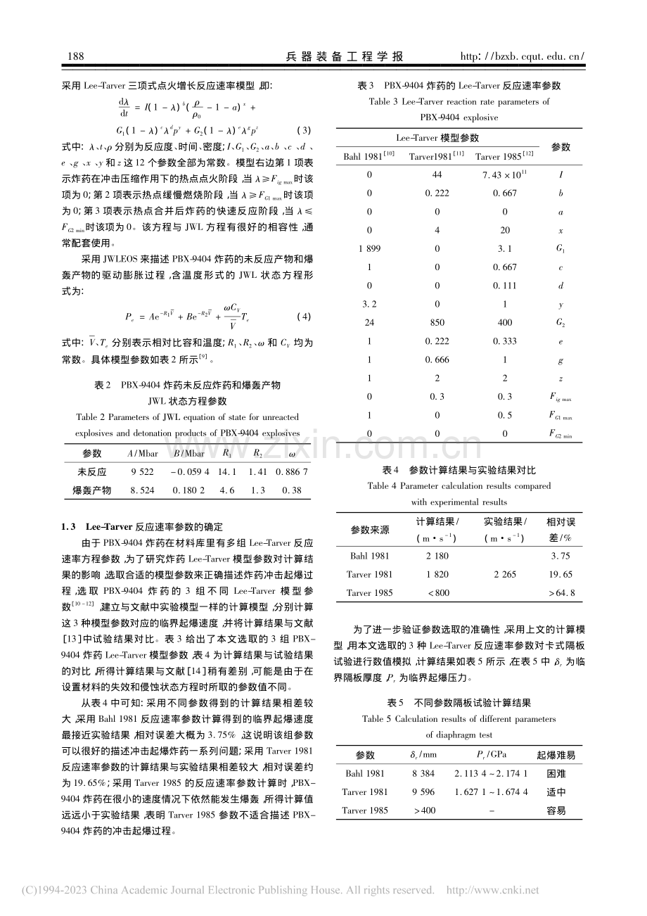 PBX-9404炸药临界起爆特性数值模拟_栗丁丁.pdf_第3页