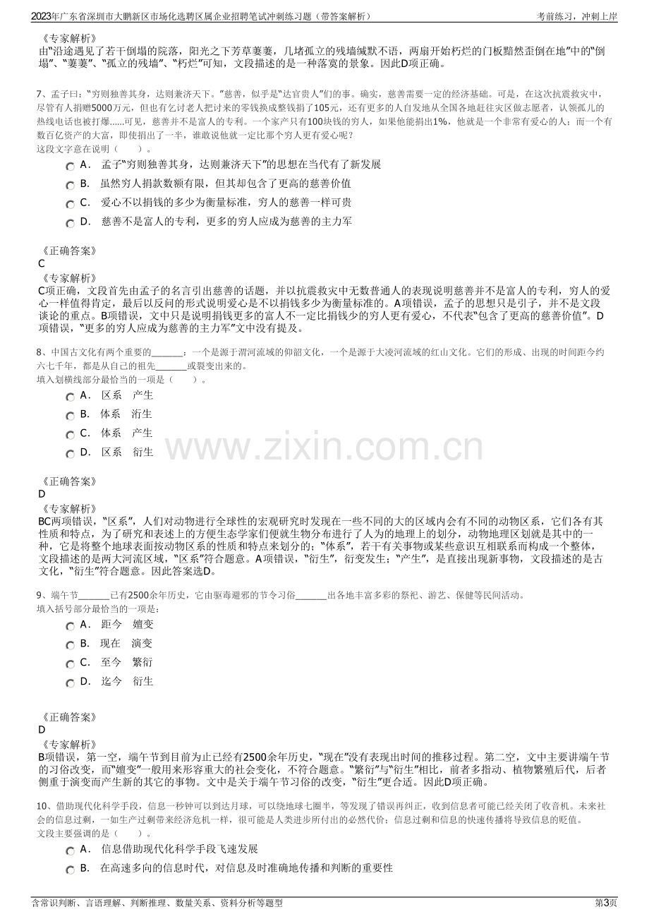 2023年广东省深圳市大鹏新区市场化选聘区属企业招聘笔试冲刺练习题（带答案解析）.pdf_第3页