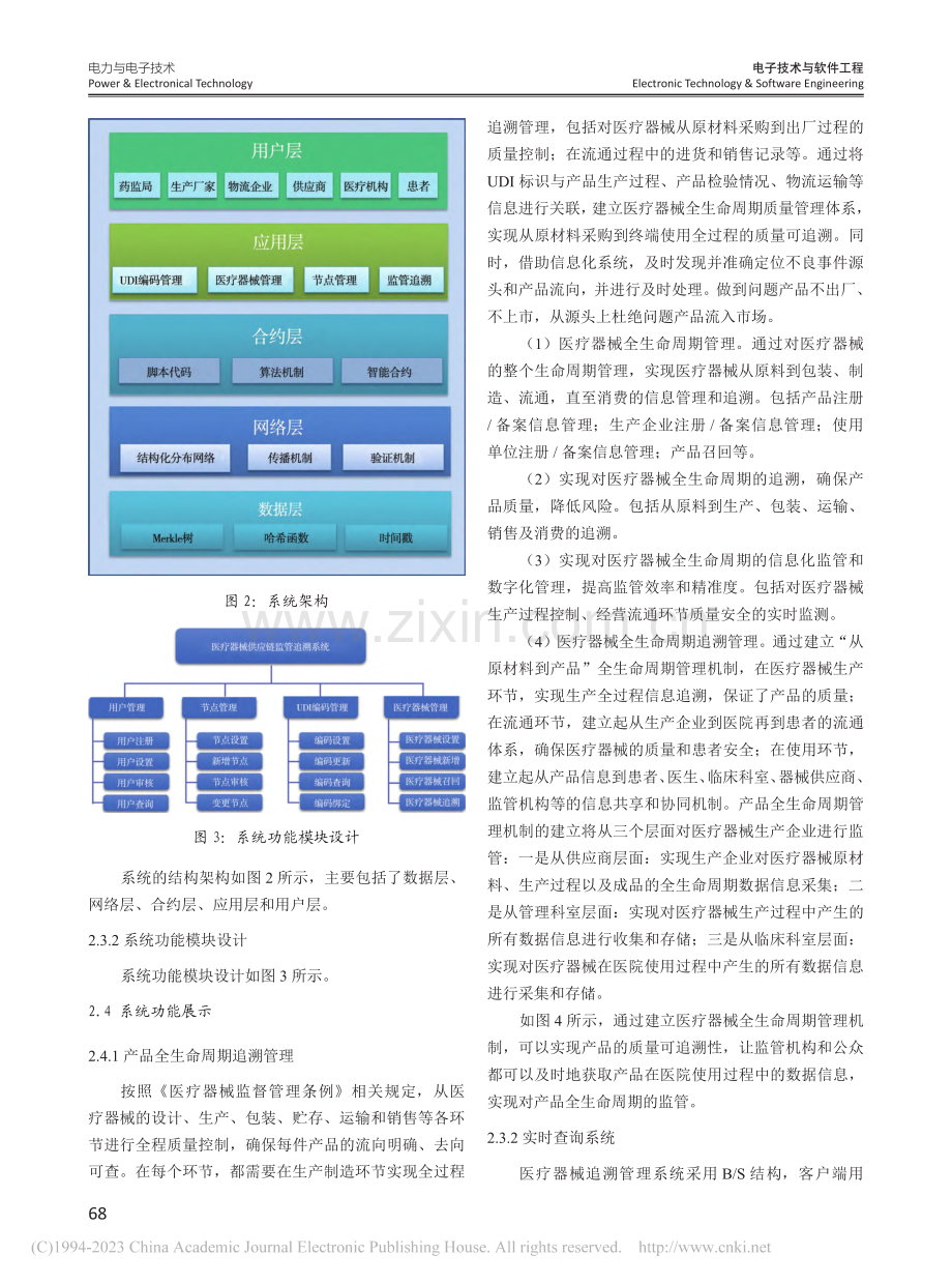 UDI编码在医疗器械产品供应链追溯监管的应用_施海峰.pdf_第3页