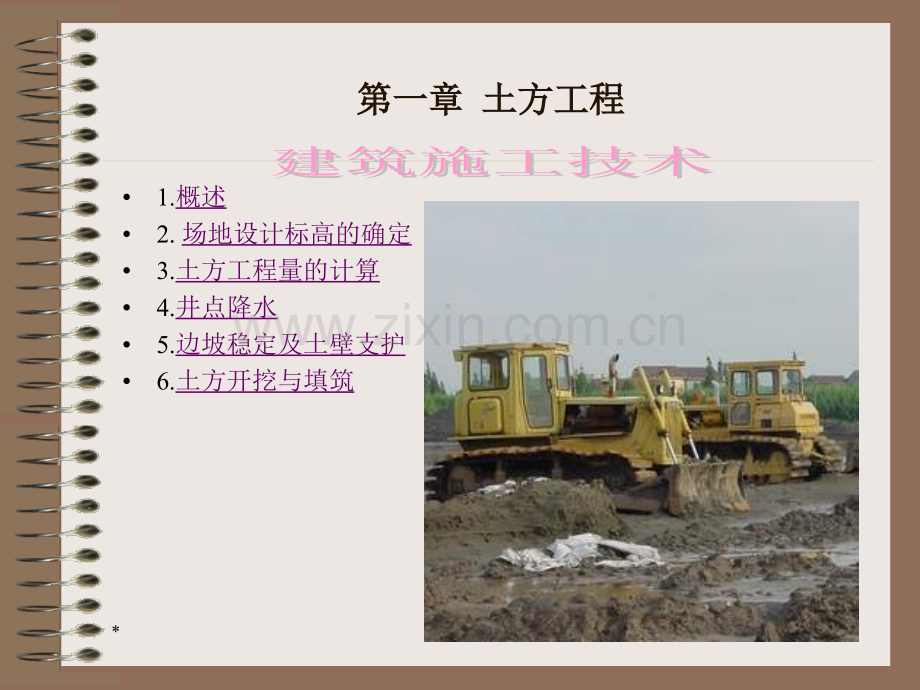 建筑施工技术.ppt_第3页