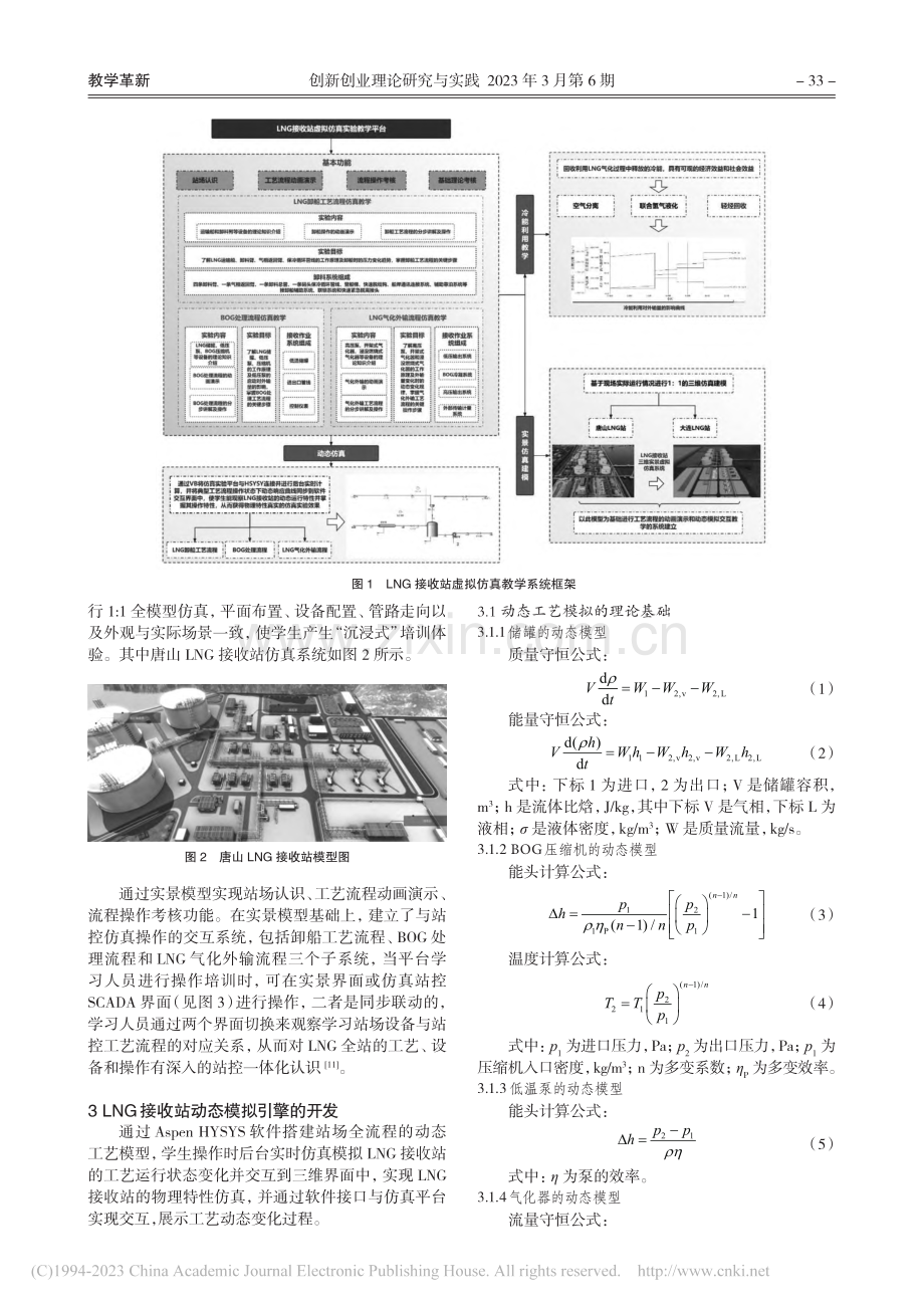 LNG接收站虚拟仿真创新实验平台建设_阎凤元.pdf_第2页