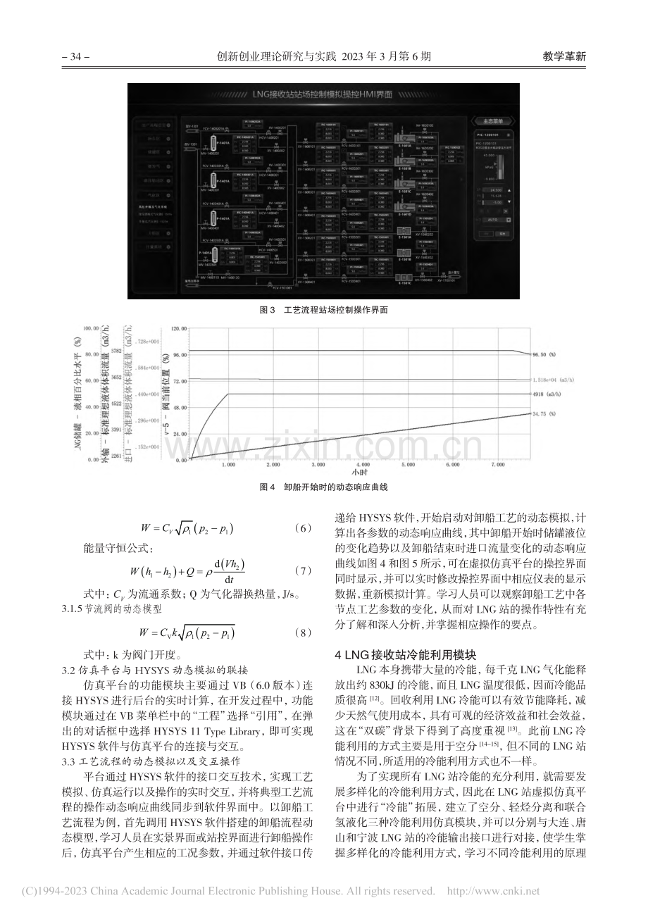 LNG接收站虚拟仿真创新实验平台建设_阎凤元.pdf_第3页