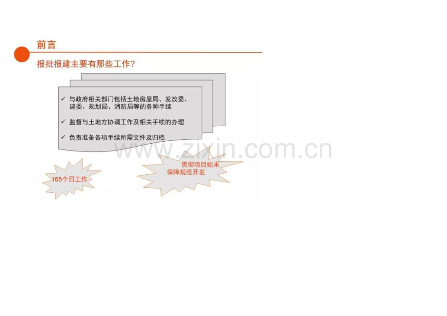 房地产开发报建全流程总结.docx_第2页