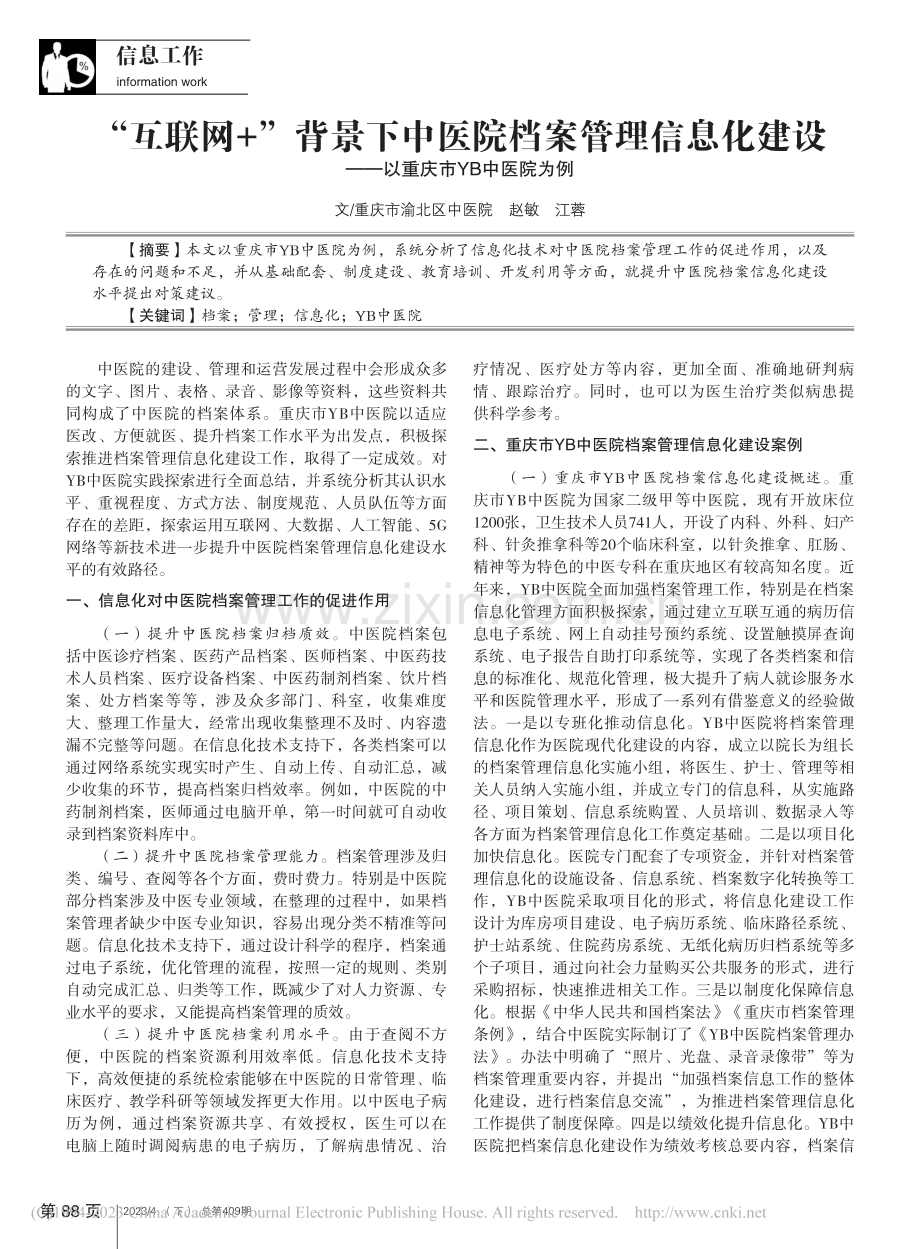 “互联网+”背景下中医院档...——以重庆市YB中医院为例_赵敏.pdf_第1页