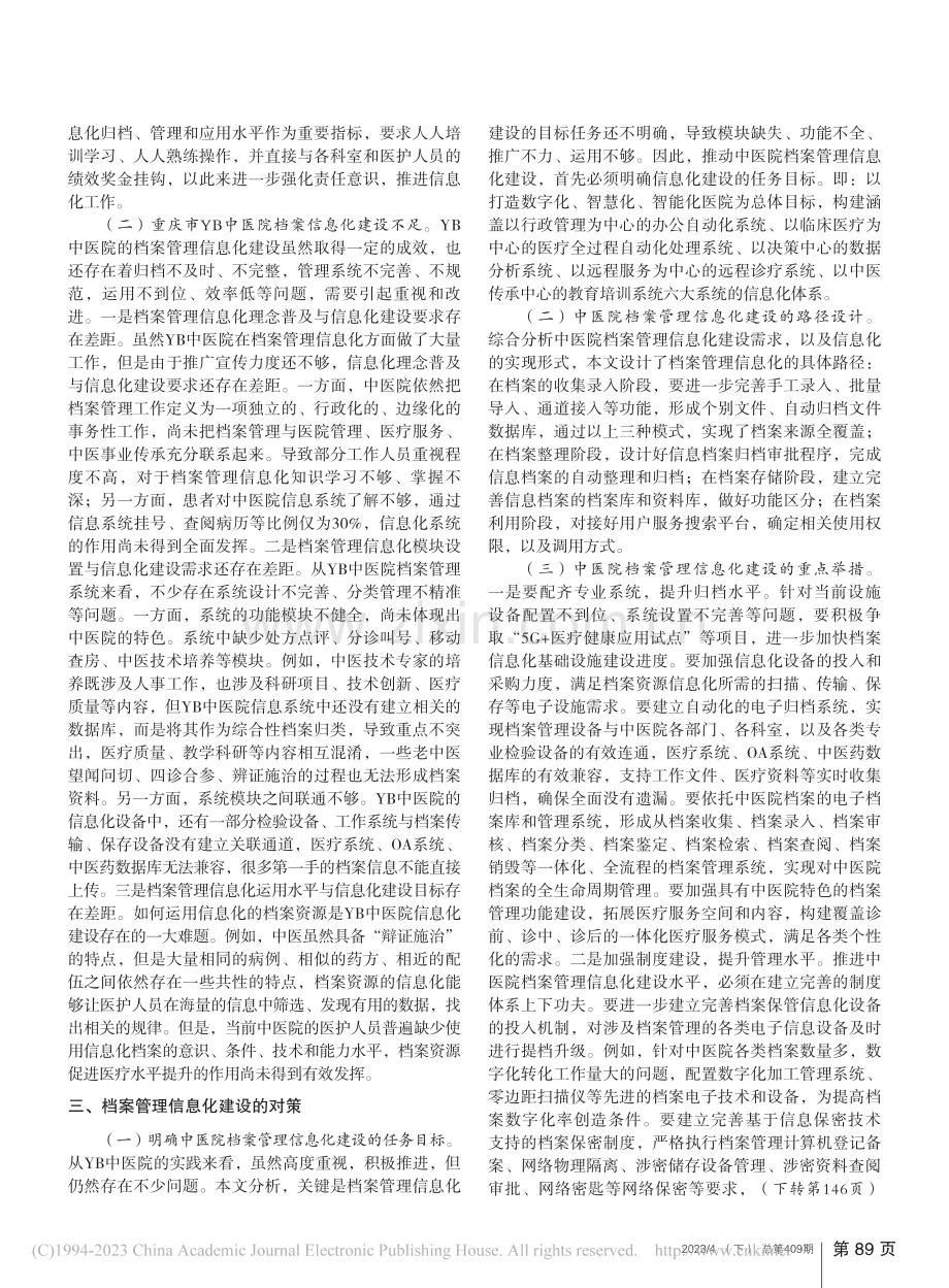 “互联网+”背景下中医院档...——以重庆市YB中医院为例_赵敏.pdf_第2页