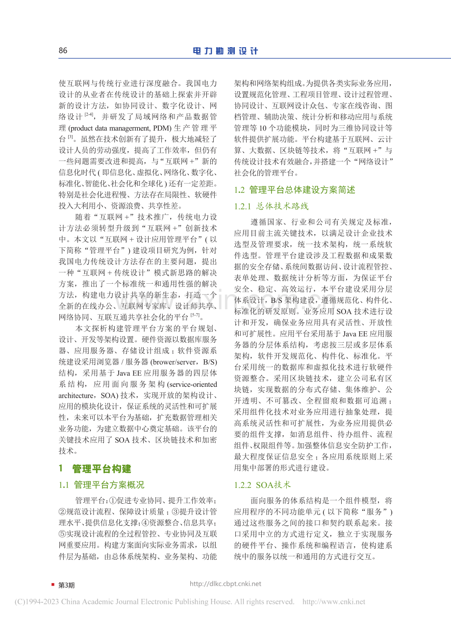 “互联网+设计应用管理平台”构建方案的探析_曹效义.pdf_第2页