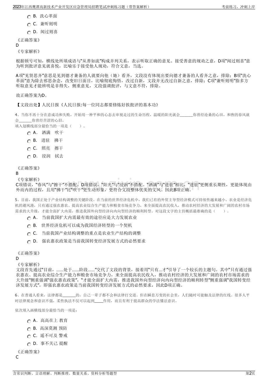 2023年江西鹰潭高新技术产业开发区应急管理局招聘笔试冲刺练习题（带答案解析）.pdf_第2页