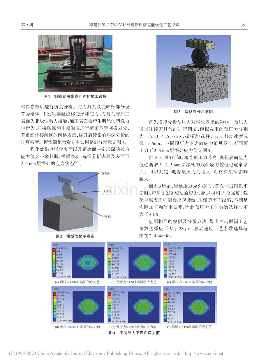 U78CrV热处理钢轨豪克能强化工艺探索_李建伟.pdf_第2页