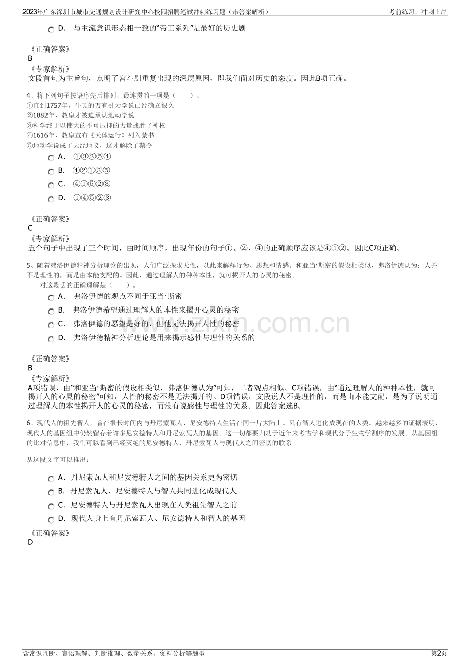 2023年广东深圳市城市交通规划设计研究中心校园招聘笔试冲刺练习题（带答案解析）.pdf_第2页