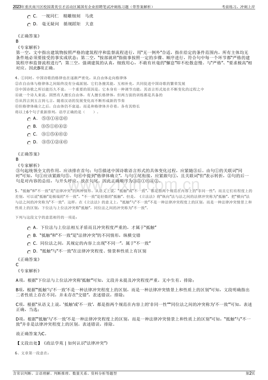 2023年重庆南川区校园菁英引才活动区属国有企业招聘笔试冲刺练习题（带答案解析）.pdf_第2页