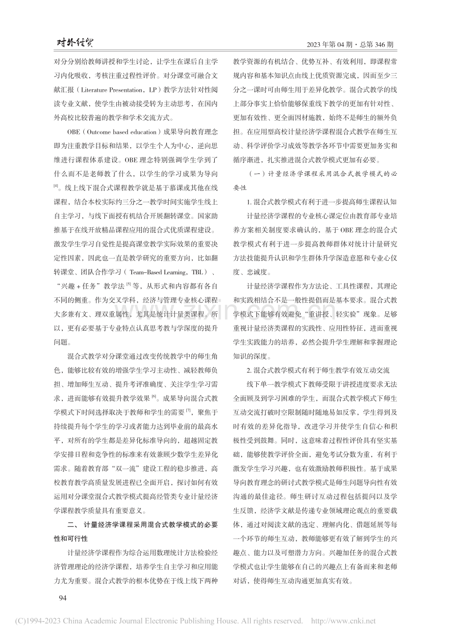 OBE理念下高校计量经济学课程混合式教学实践研究_阿布来提·依明.pdf_第2页