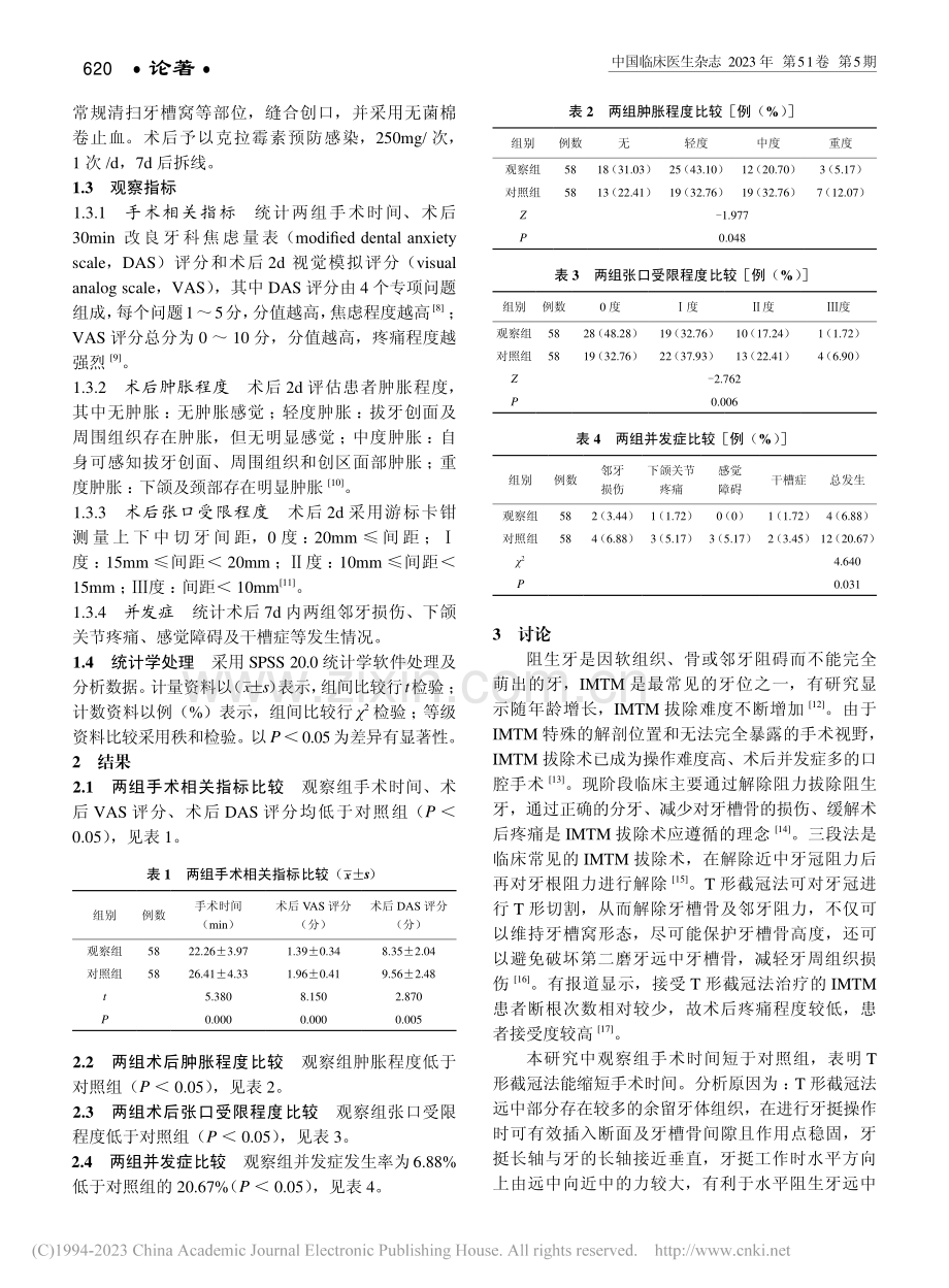 T形截冠法和三段法对下颌近...第三磨牙的拔除效果对比分析_徐丽.pdf_第2页