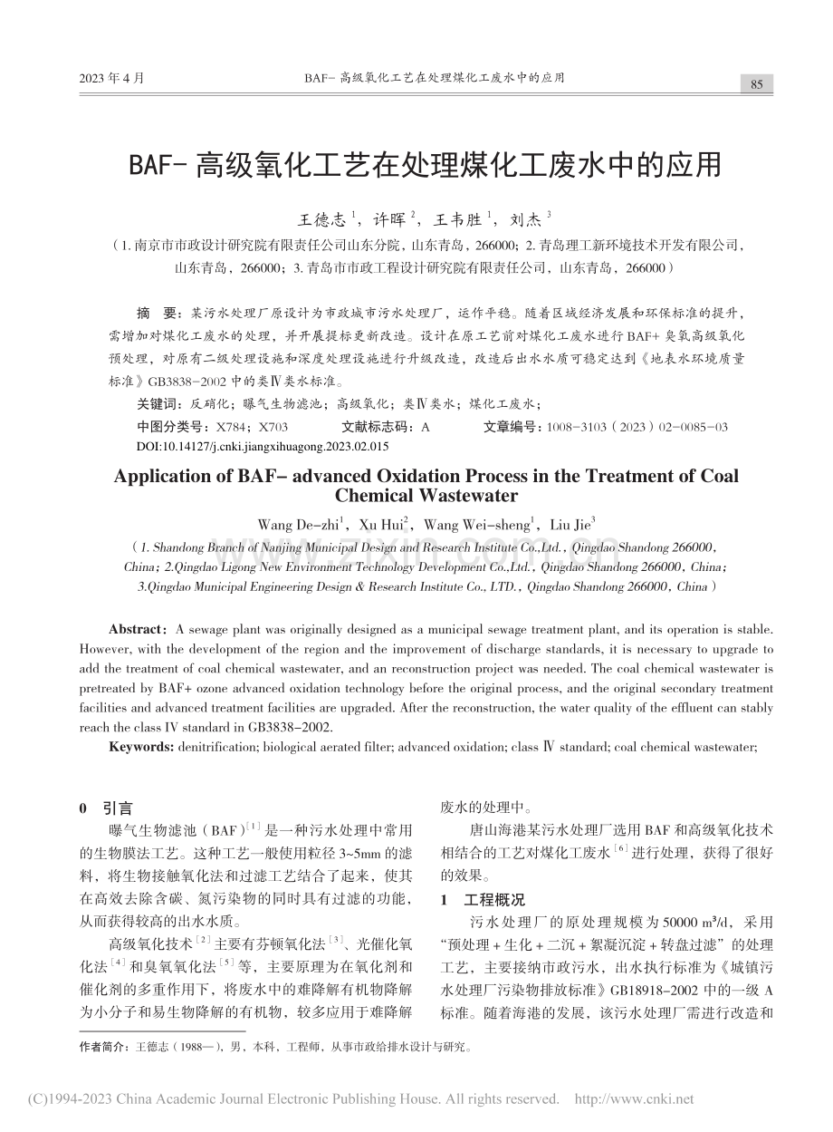 BAF-高级氧化工艺在处理煤化工废水中的应用_王德志.pdf_第1页