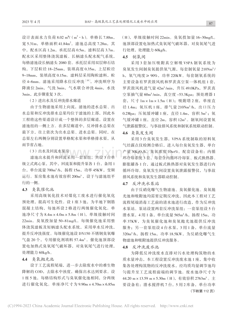 BAF-高级氧化工艺在处理煤化工废水中的应用_王德志.pdf_第3页