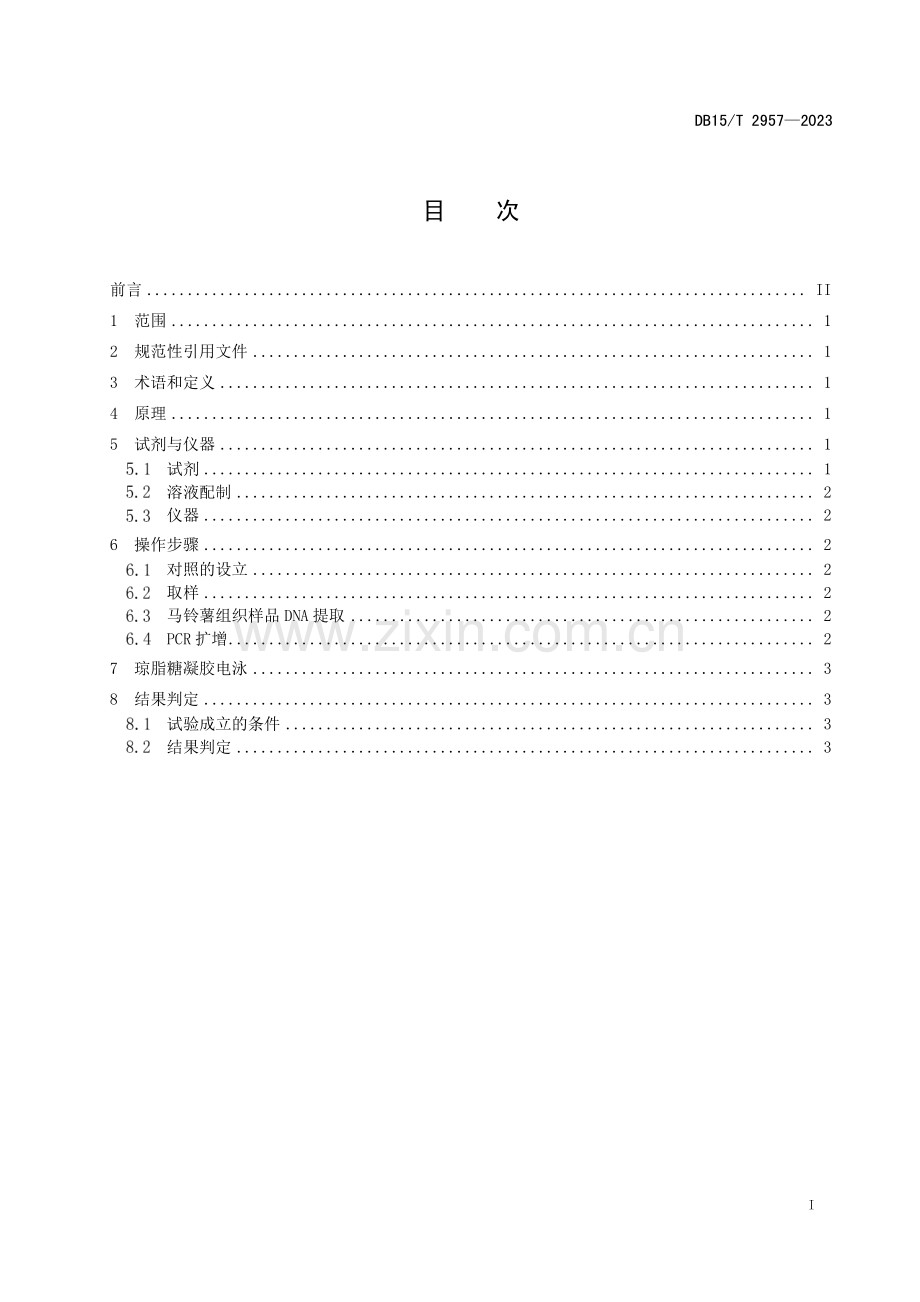 DB15∕T 2957-2023 马铃薯晚疫病菌PCR检测方法(内蒙古自治区).pdf_第3页