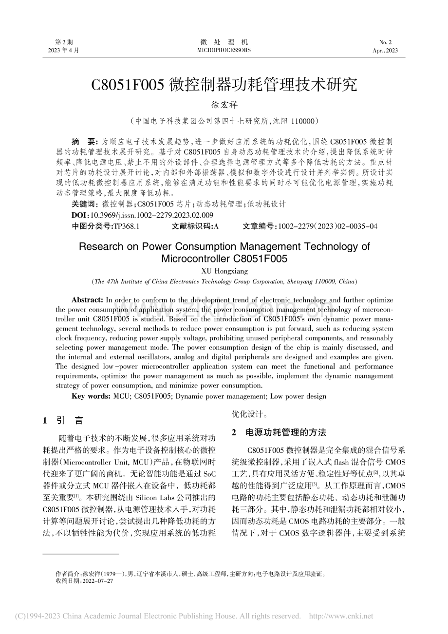 C8051F005微控制器功耗管理技术研究_徐宏祥.pdf_第1页