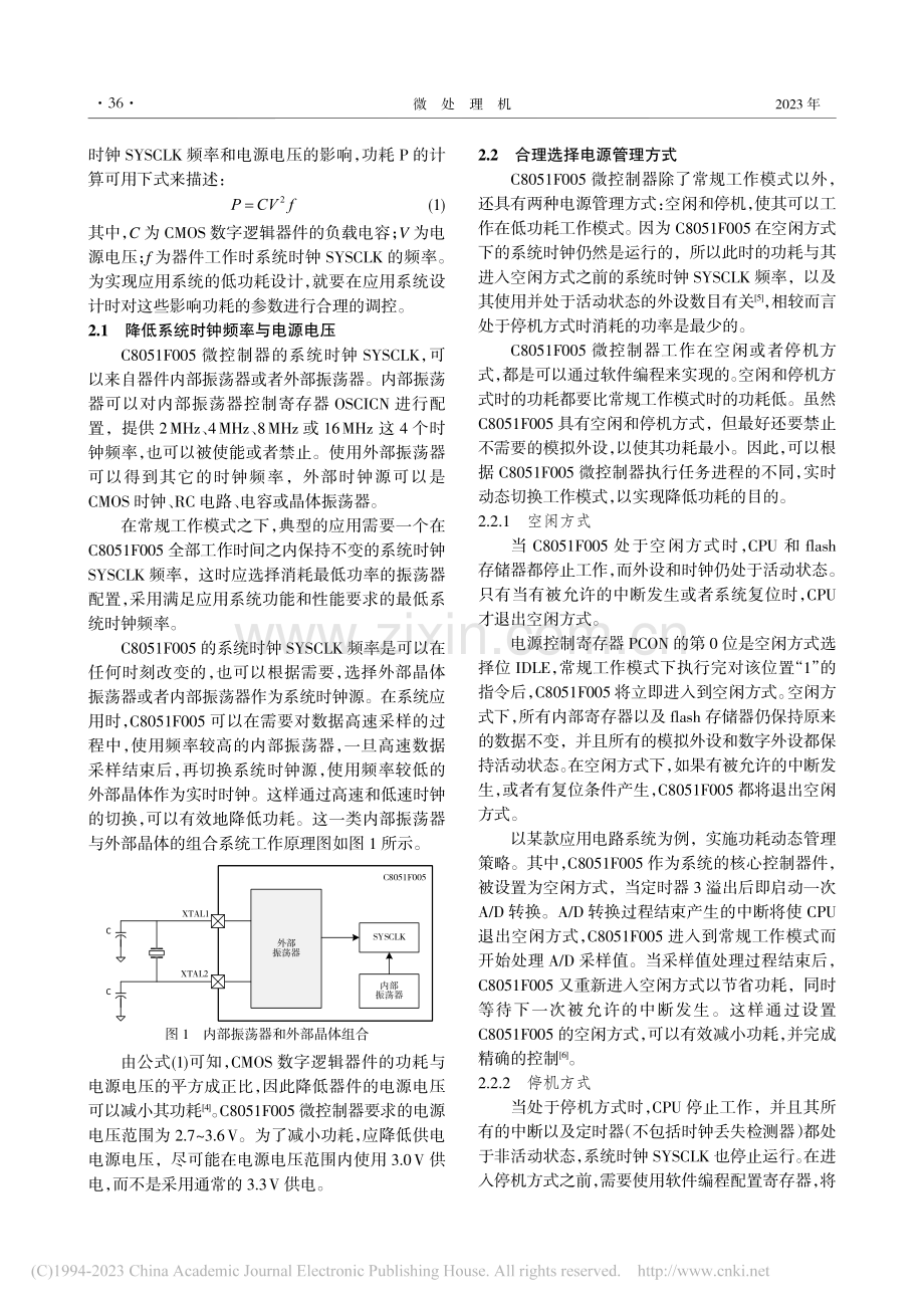 C8051F005微控制器功耗管理技术研究_徐宏祥.pdf_第2页