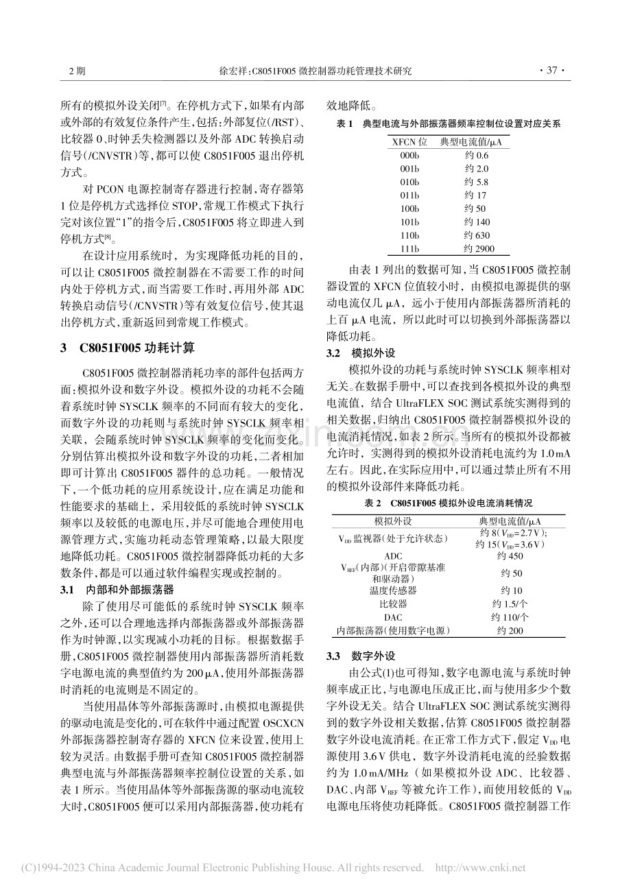 C8051F005微控制器功耗管理技术研究_徐宏祥.pdf_第3页