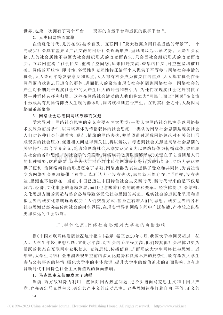 “个体化”理论视域下大学生网络社会思潮研究_孟德会.pdf_第2页