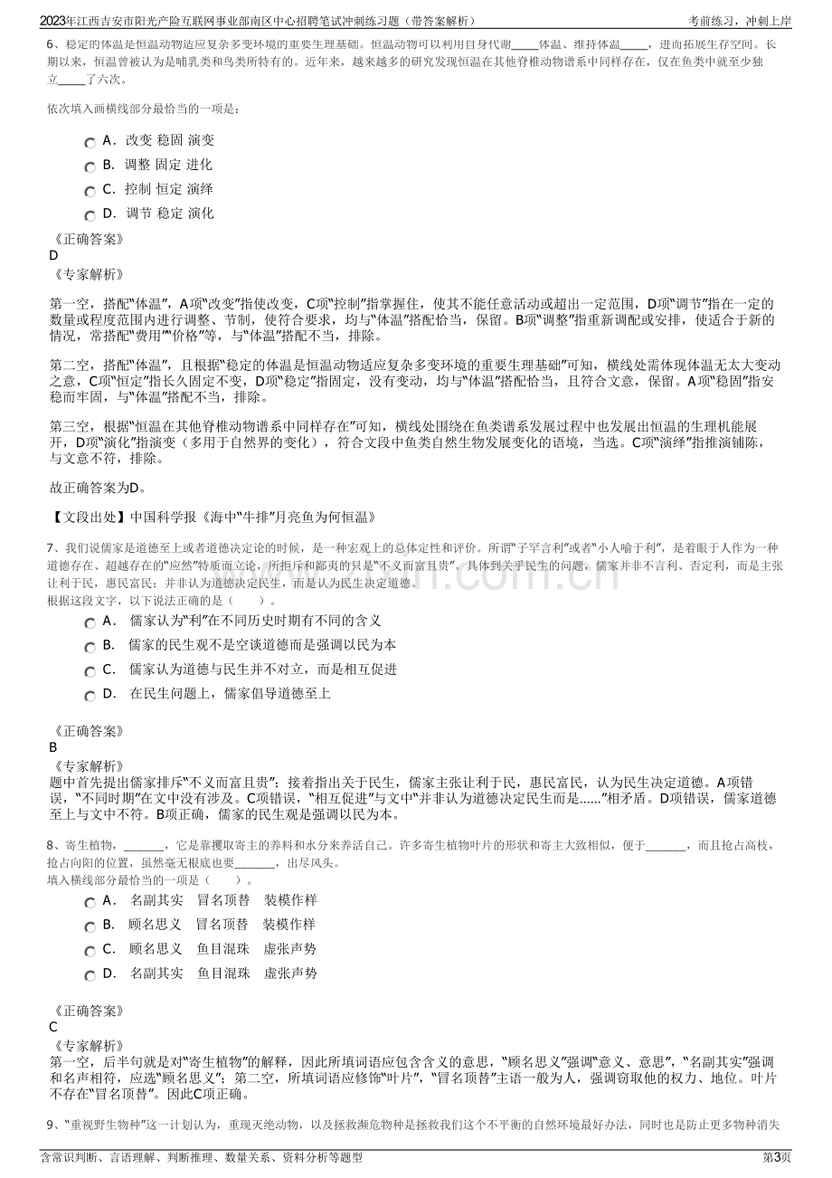 2023年江西吉安市阳光产险互联网事业部南区中心招聘笔试冲刺练习题（带答案解析）.pdf_第3页