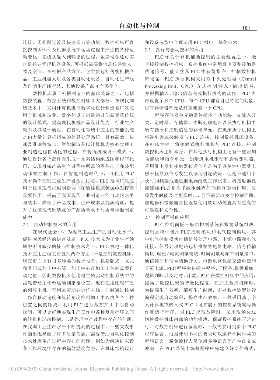 PLC机电一体化技术在数控机床中的应用_段美燕.pdf_第2页