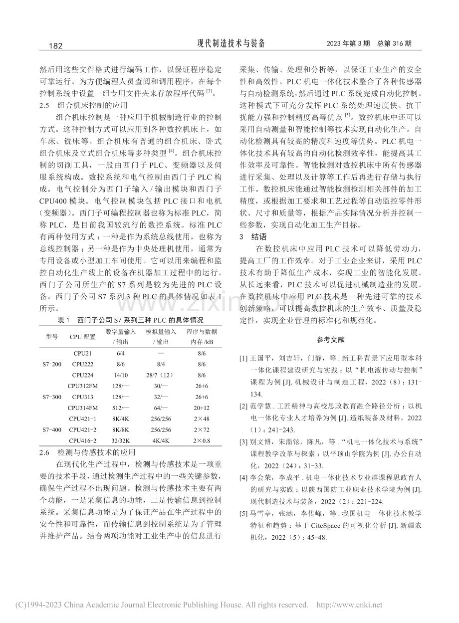 PLC机电一体化技术在数控机床中的应用_段美燕.pdf_第3页