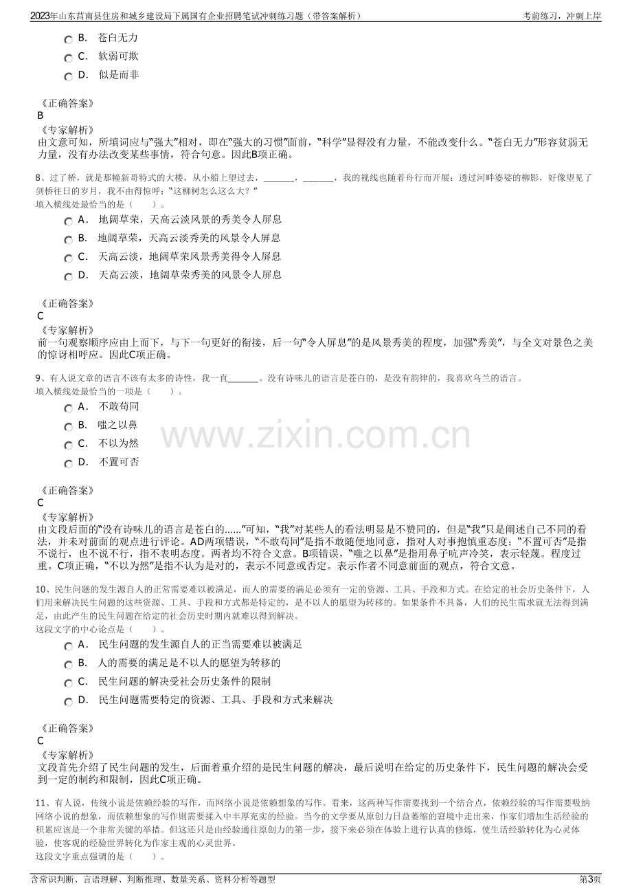 2023年山东莒南县住房和城乡建设局下属国有企业招聘笔试冲刺练习题（带答案解析）.pdf_第3页