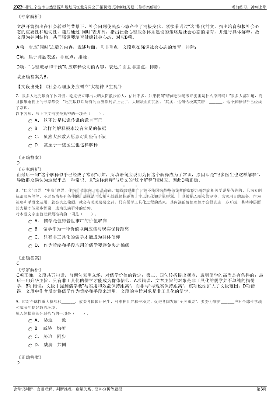 2023年浙江宁波市自然资源和规划局江北分局公开招聘笔试冲刺练习题（带答案解析）.pdf_第3页