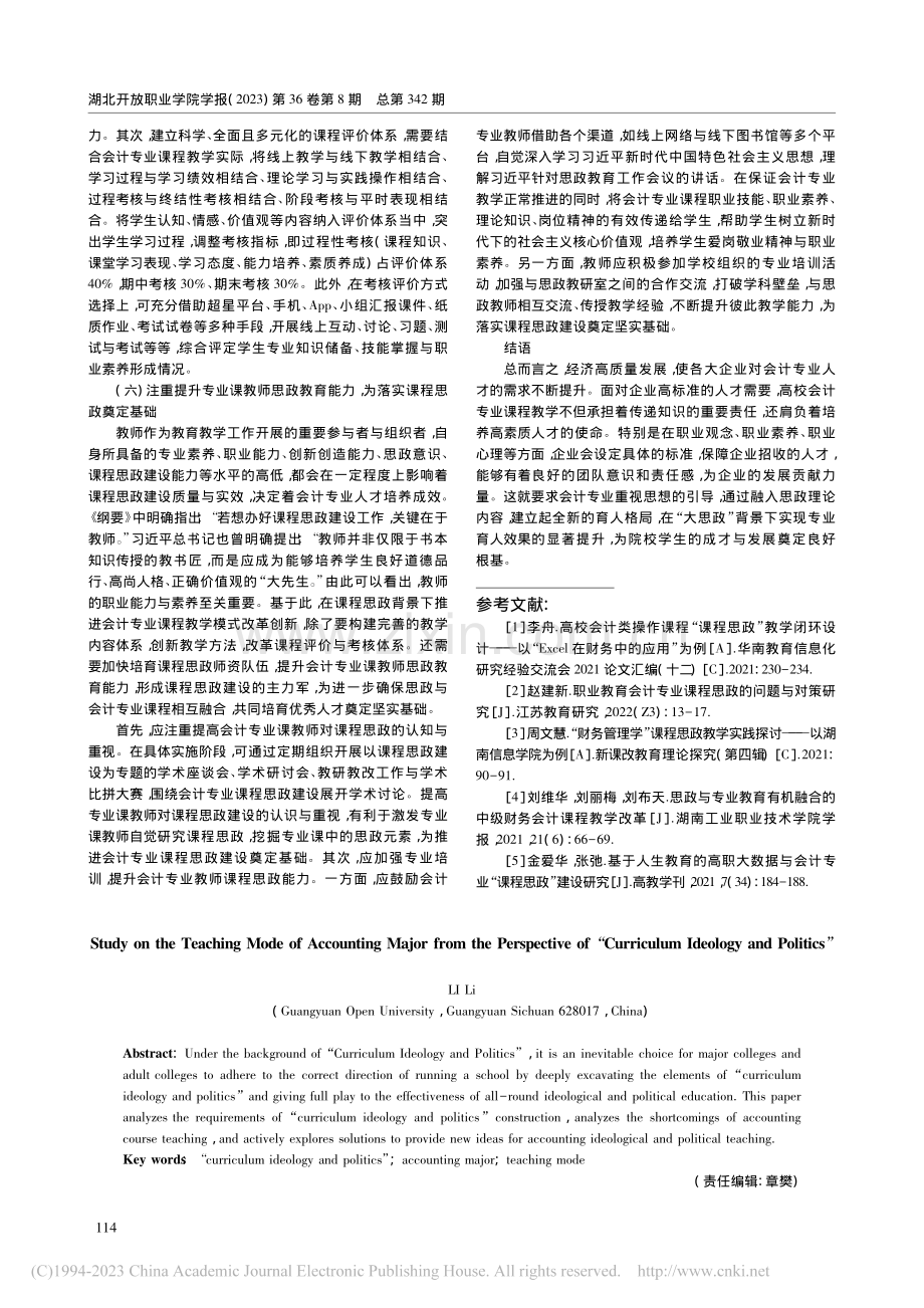 “课程思政”视角下会计专业课程教学模式研究_李丽.pdf_第3页