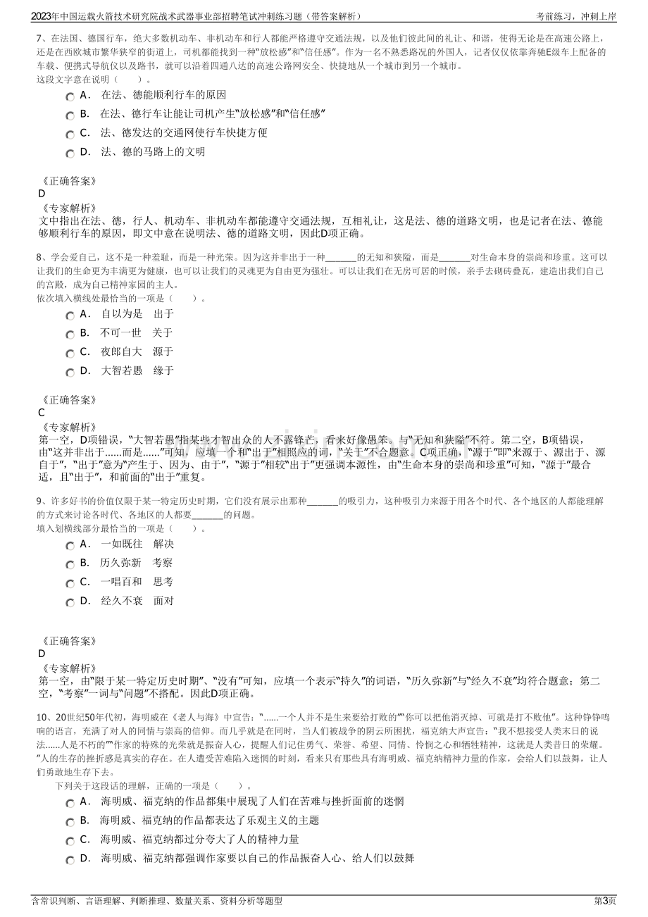 2023年中国运载火箭技术研究院战术武器事业部招聘笔试冲刺练习题（带答案解析）.pdf_第3页