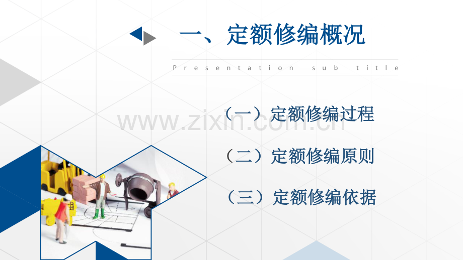 浙江省市政工程预算定额（2018版）交底培训.pdf_第3页